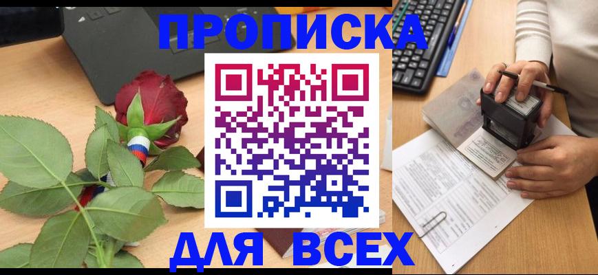 прописка для военкомата в Змеиногорске